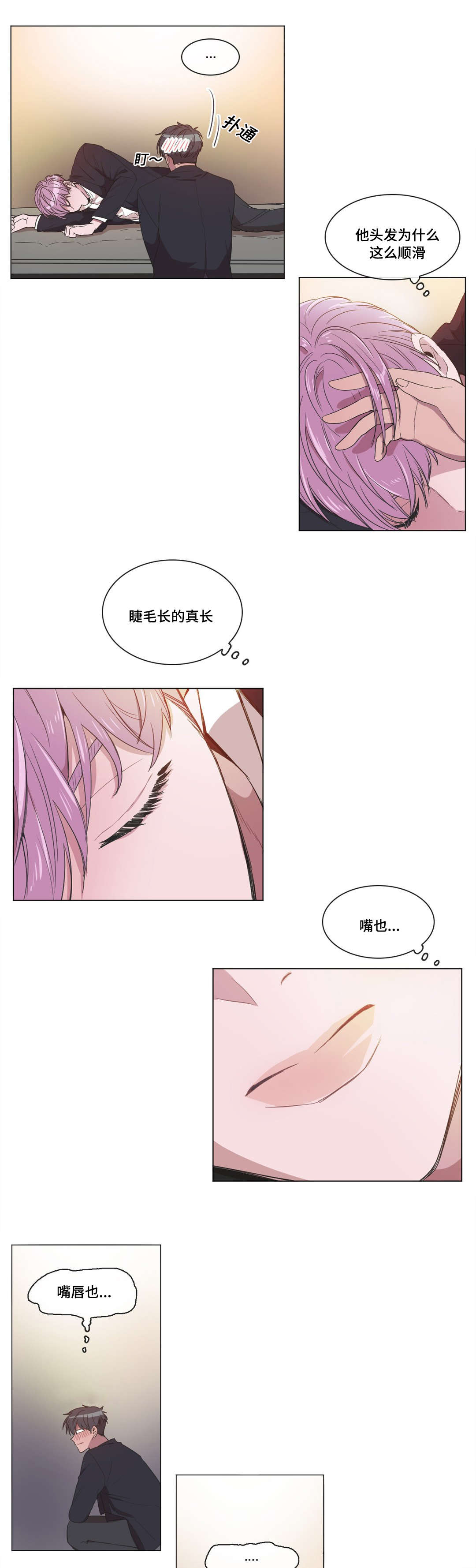 《记忆假象》第6话 第1页