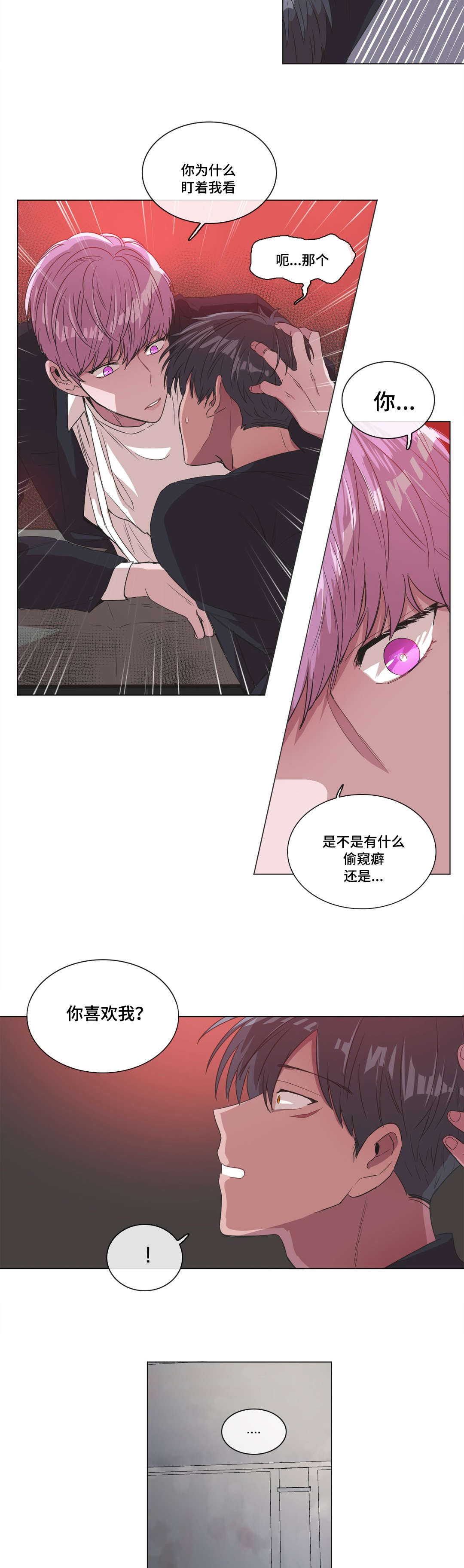 《记忆假象》第6话 第4页