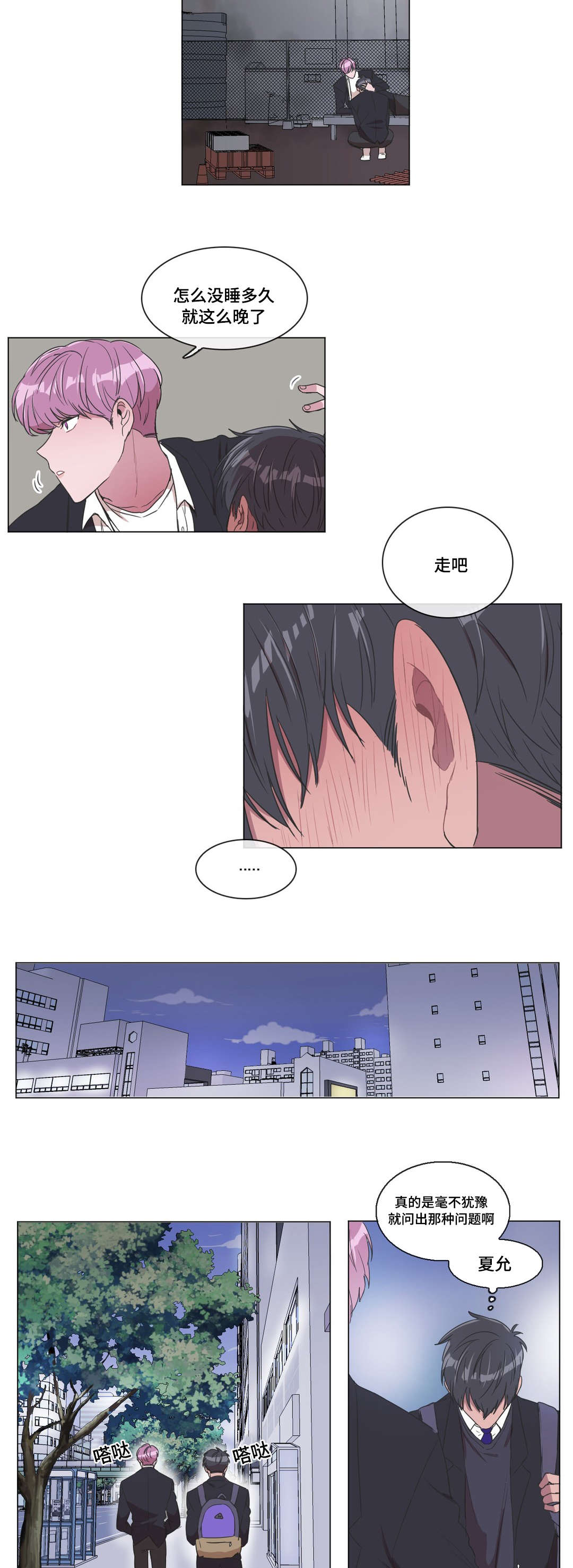 《记忆假象》第6话 第5页