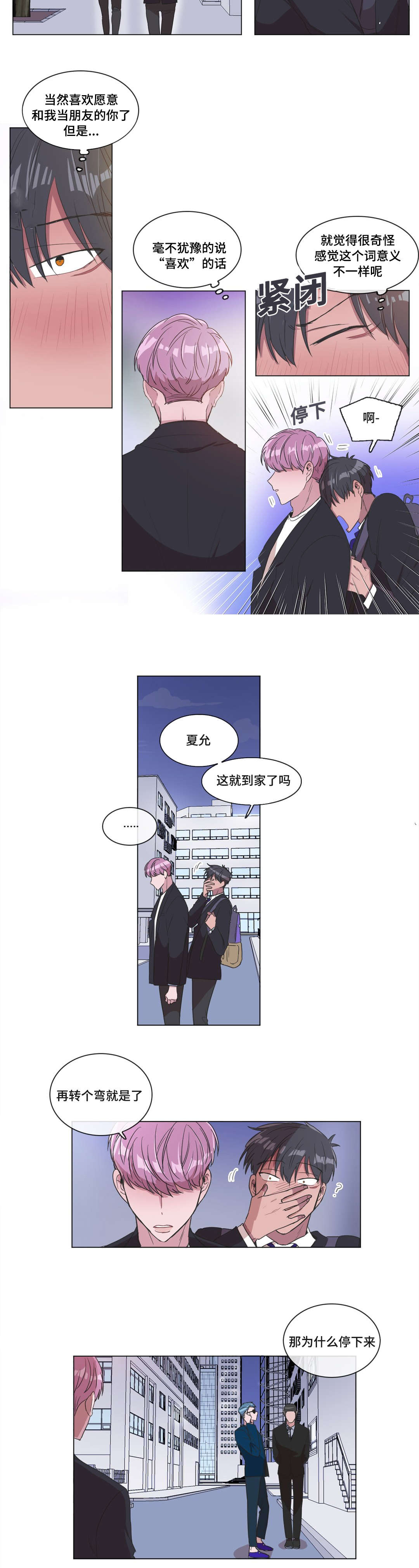 《记忆假象》第6话 第6页