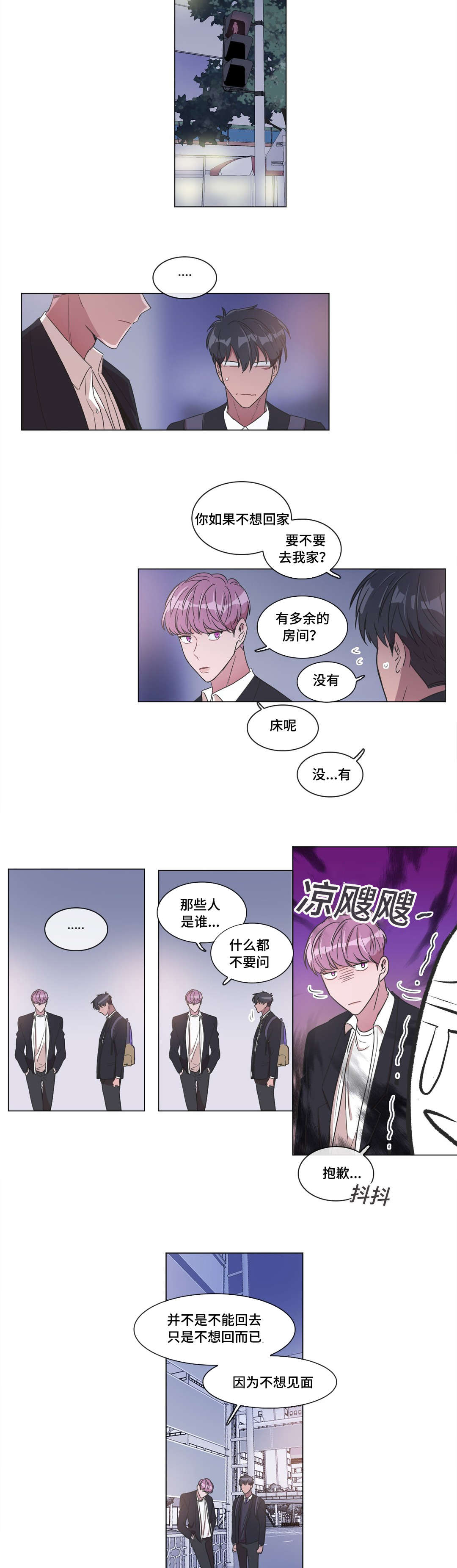 《记忆假象》第6话 第9页