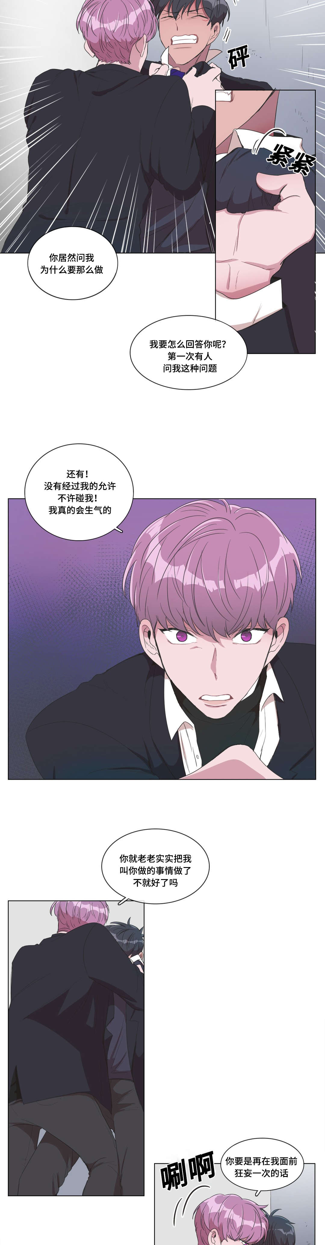 《记忆假象》第4话 第11页