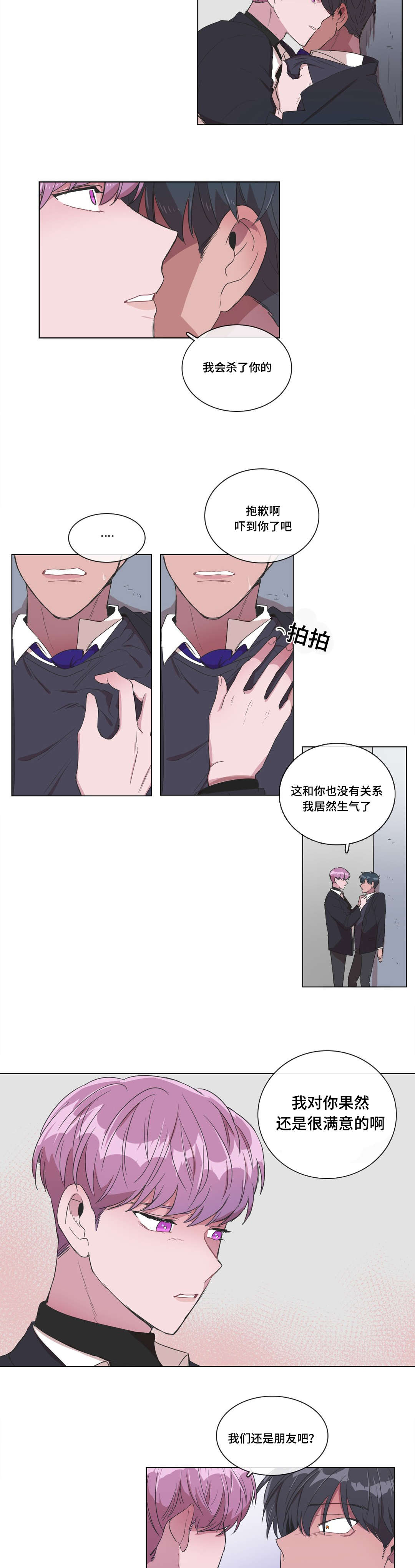 《记忆假象》第4话 第12页
