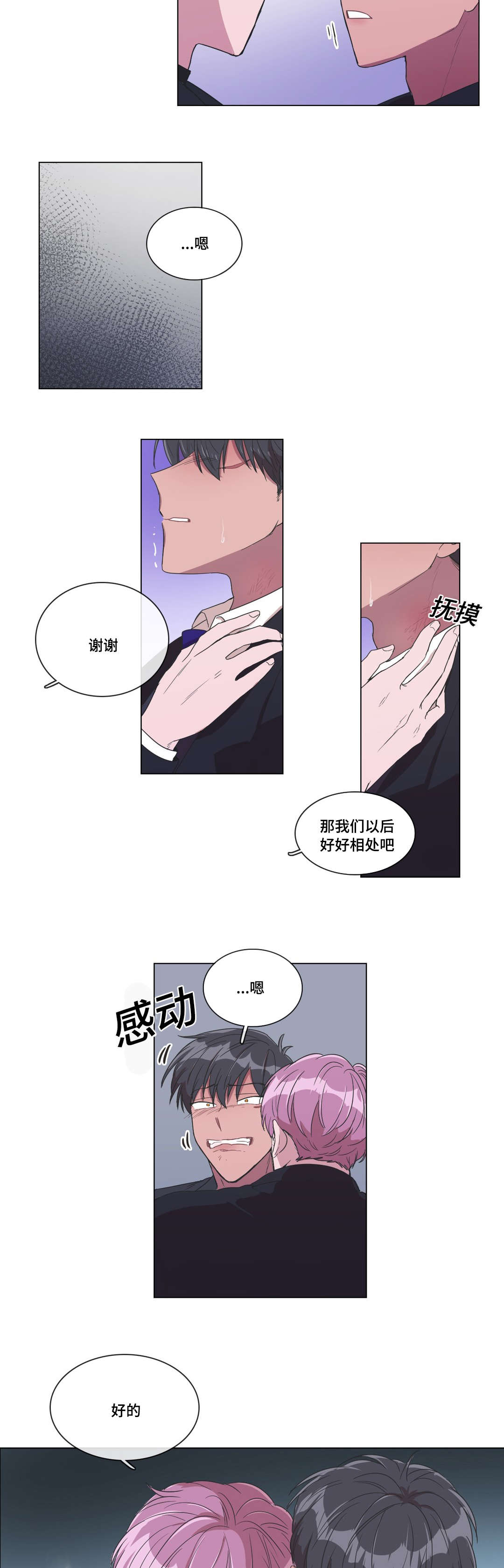 《记忆假象》第4话 第13页