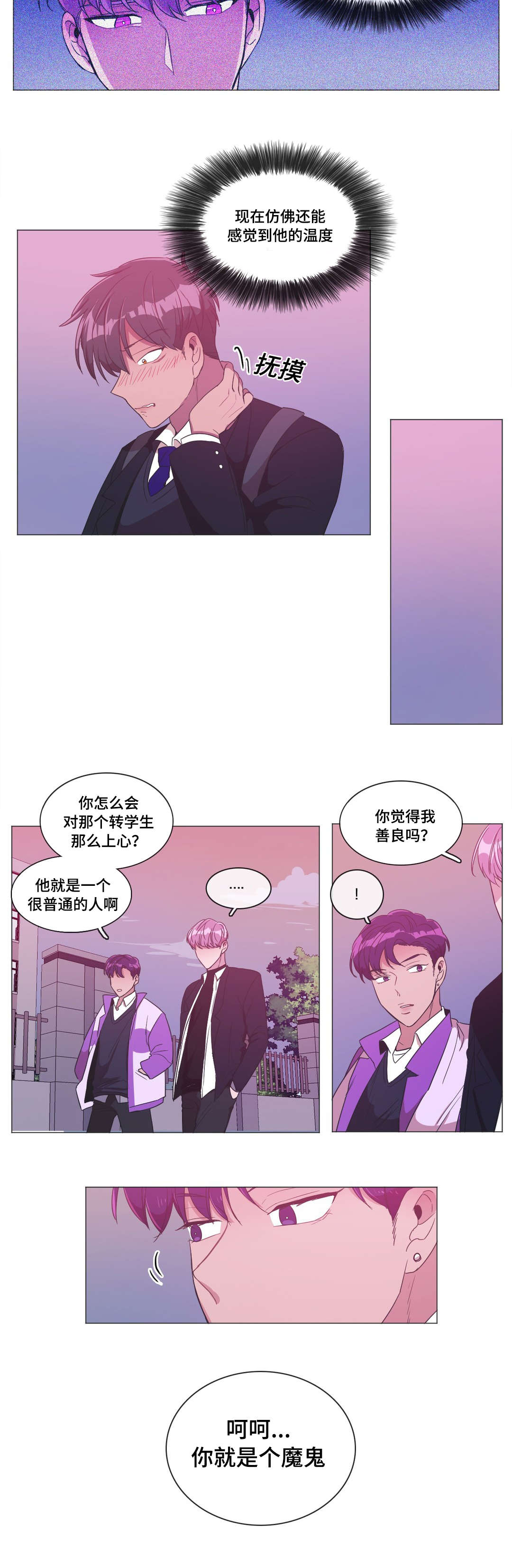 《记忆假象》第4话 第15页