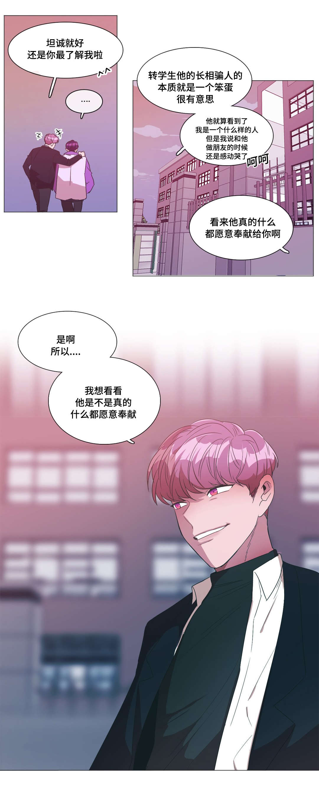 《记忆假象》第4话 第16页