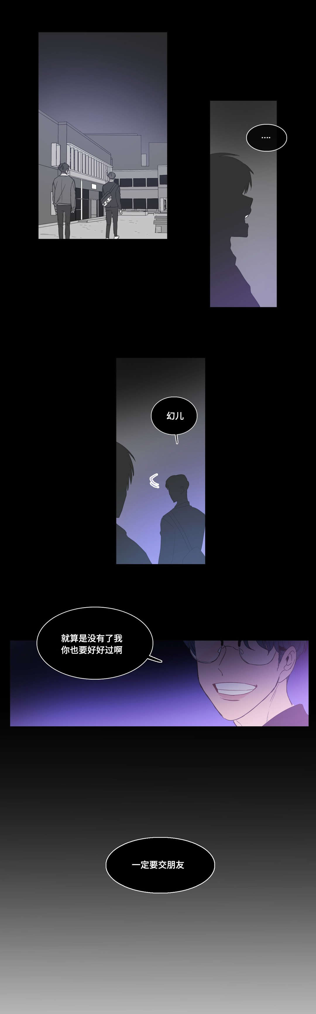《记忆假象》第4话 第1页