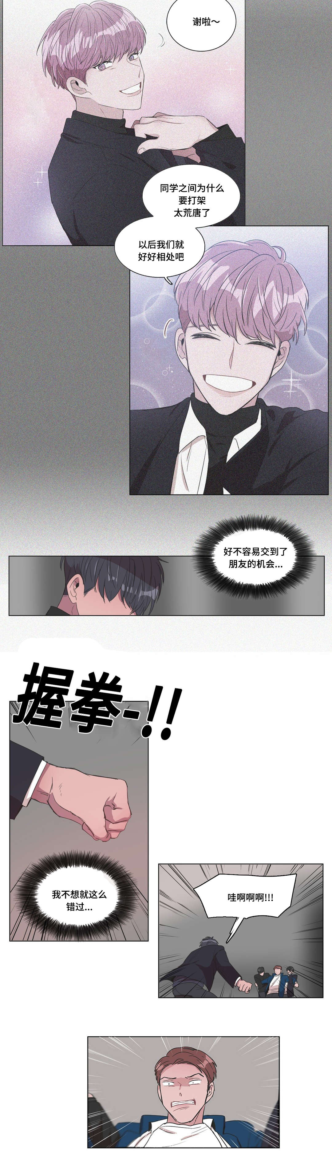 《记忆假象》第4话 第3页