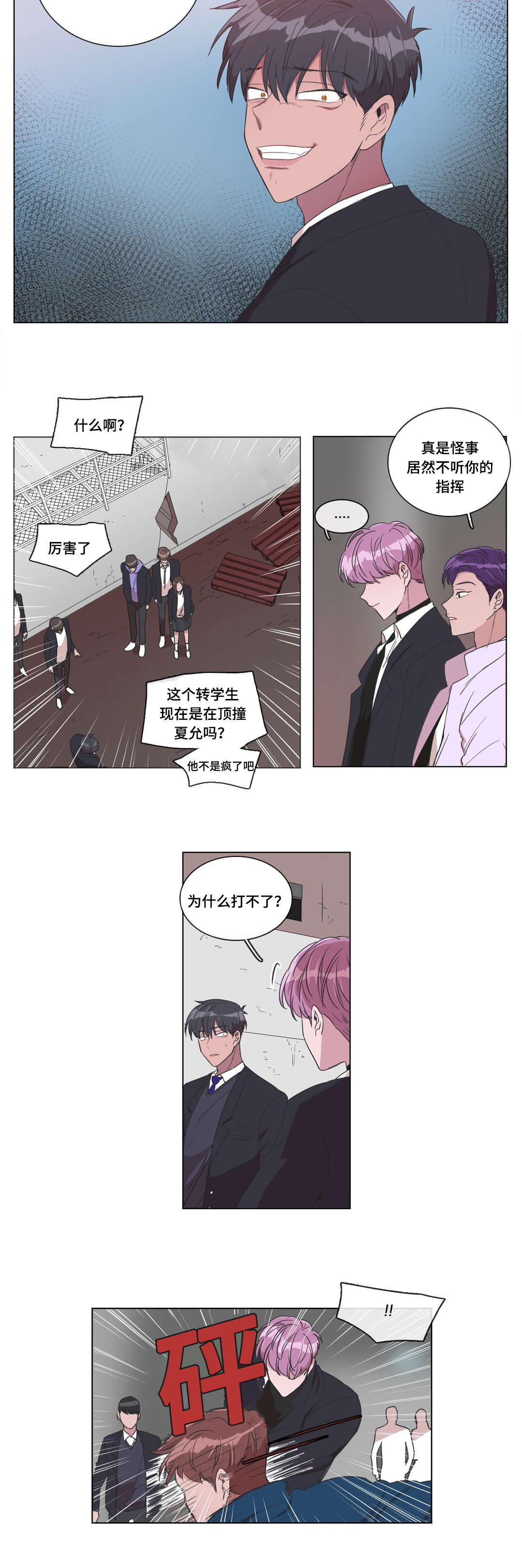 《记忆假象》第4话 第5页