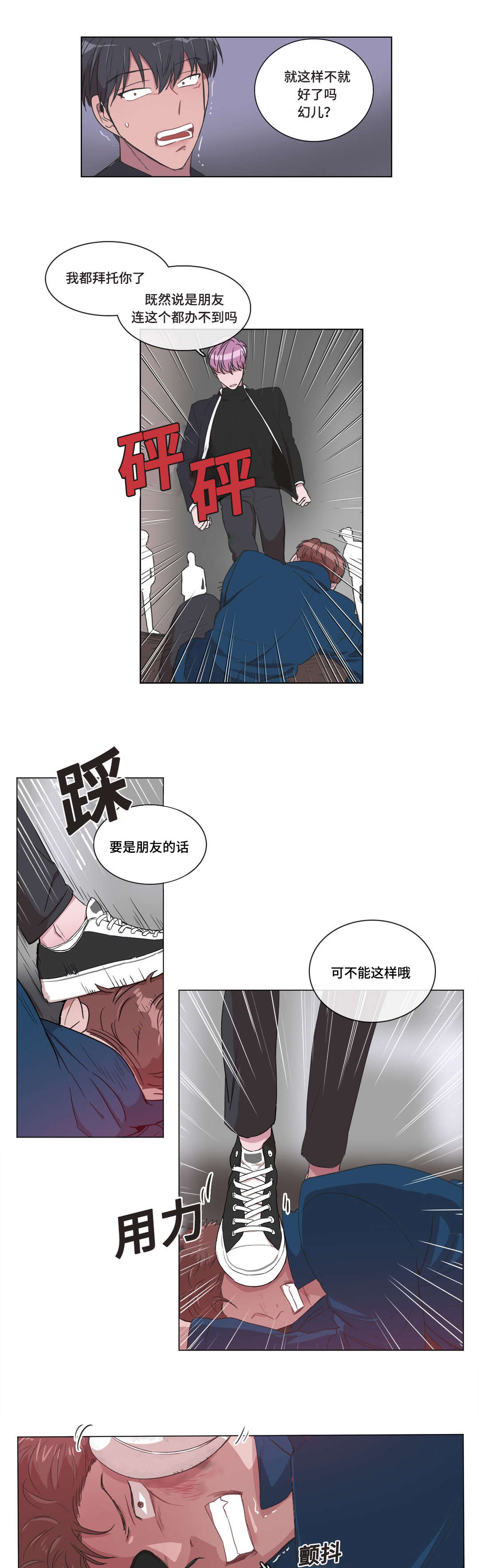 《记忆假象》第4话 第6页