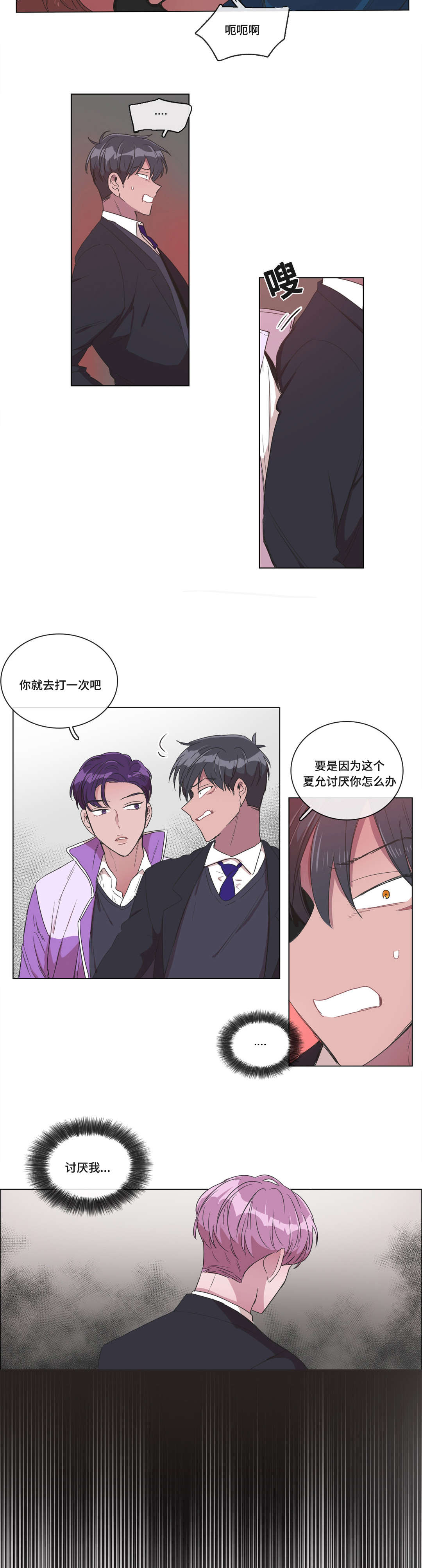 《记忆假象》第4话 第7页
