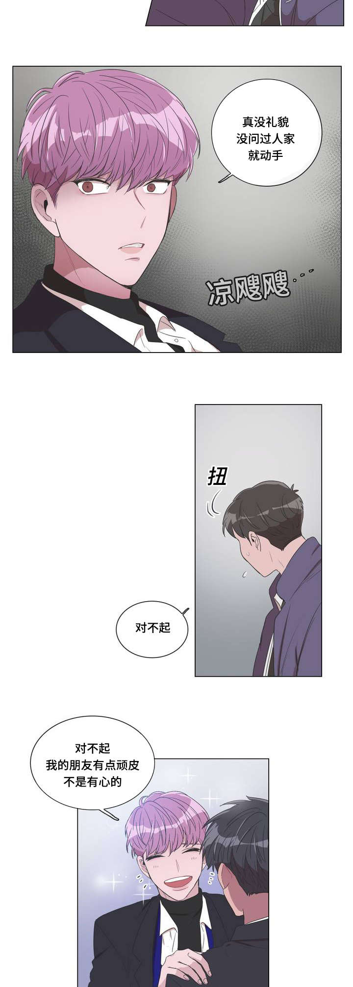 《记忆假象》第2话 第10页