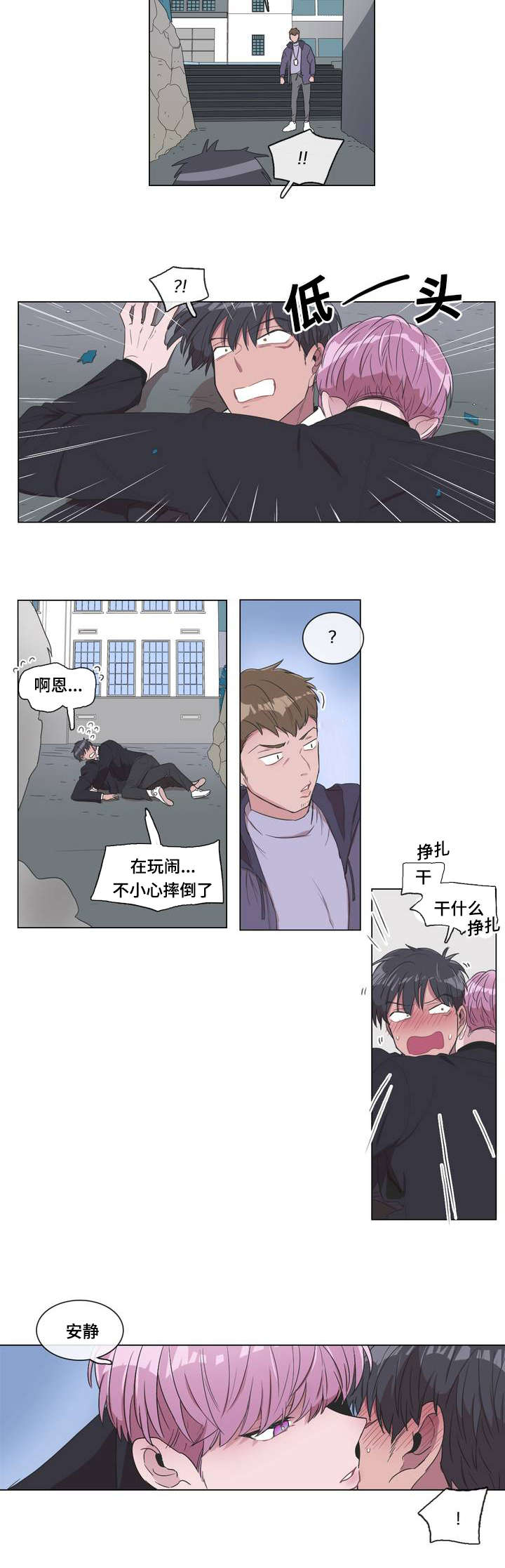 《记忆假象》第2话 第3页
