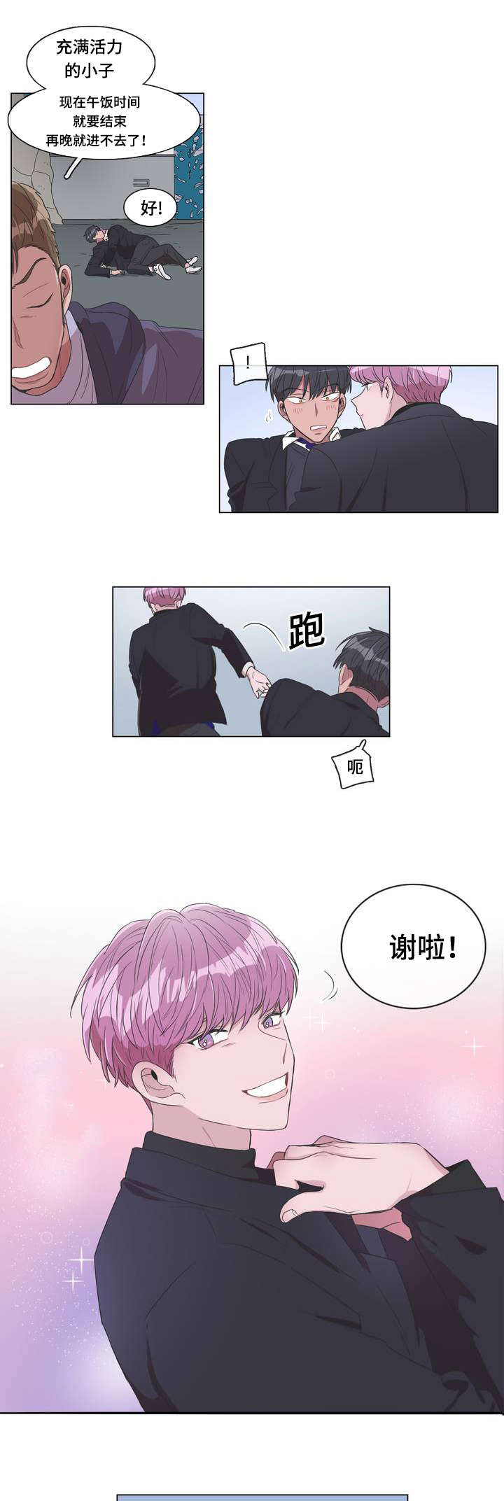 《记忆假象》第2话 第4页