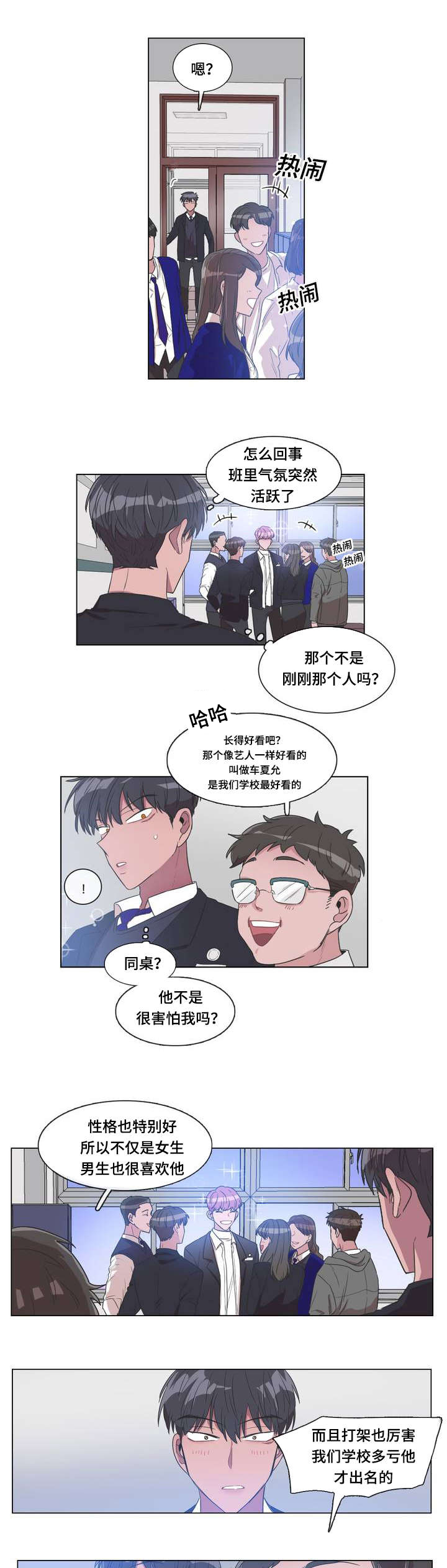 《记忆假象》第2话 第6页