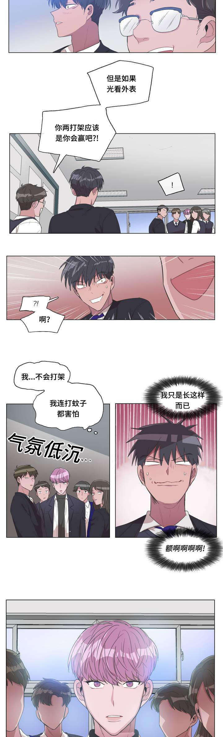 《记忆假象》第2话 第7页