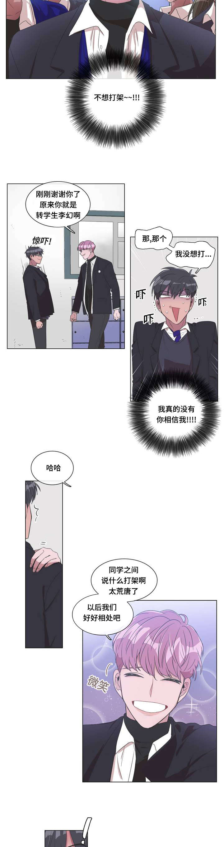 《记忆假象》第2话 第8页