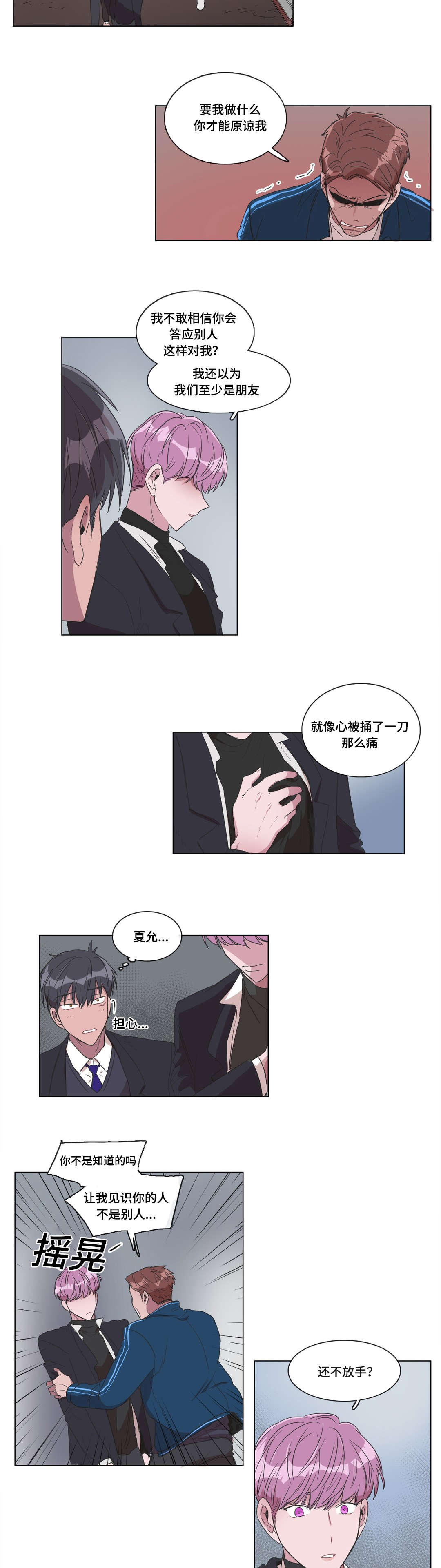 《记忆假象》第3话 第11页
