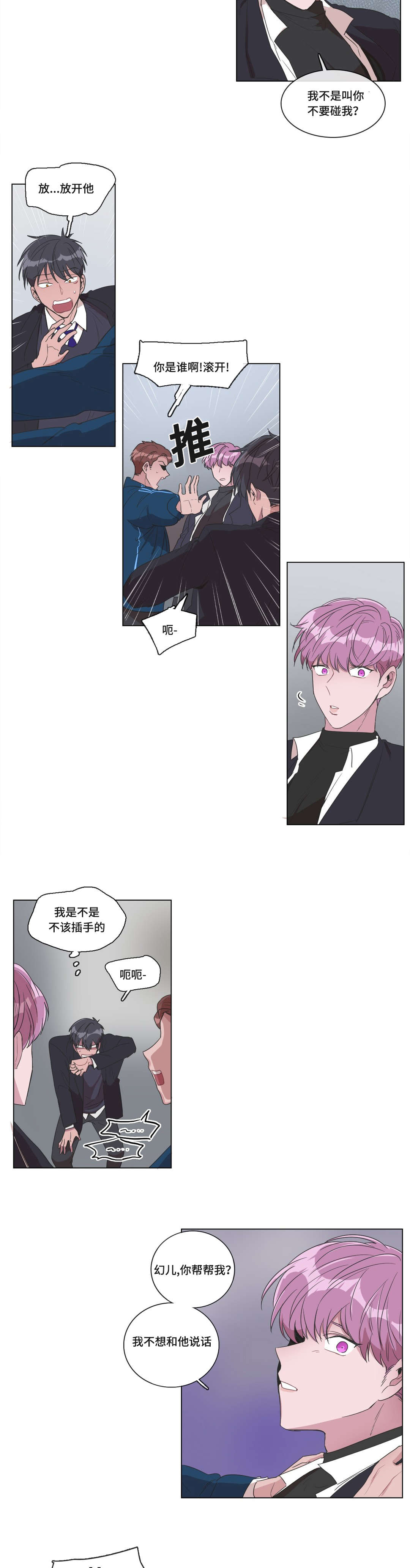 《记忆假象》第3话 第12页