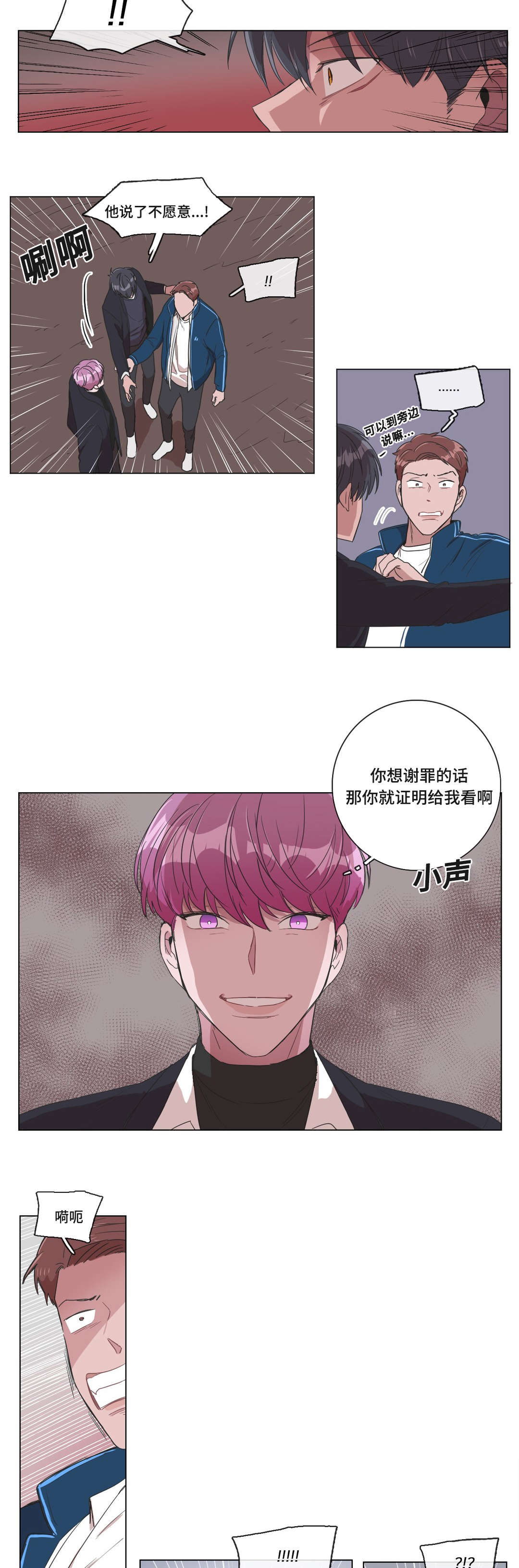 《记忆假象》第3话 第13页