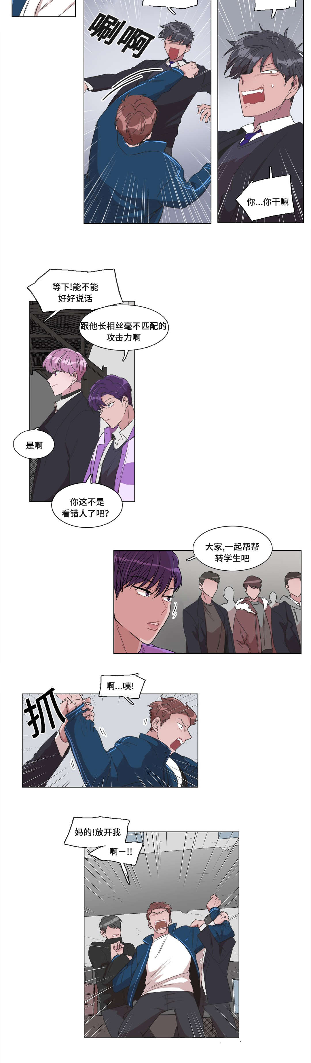 《记忆假象》第3话 第14页