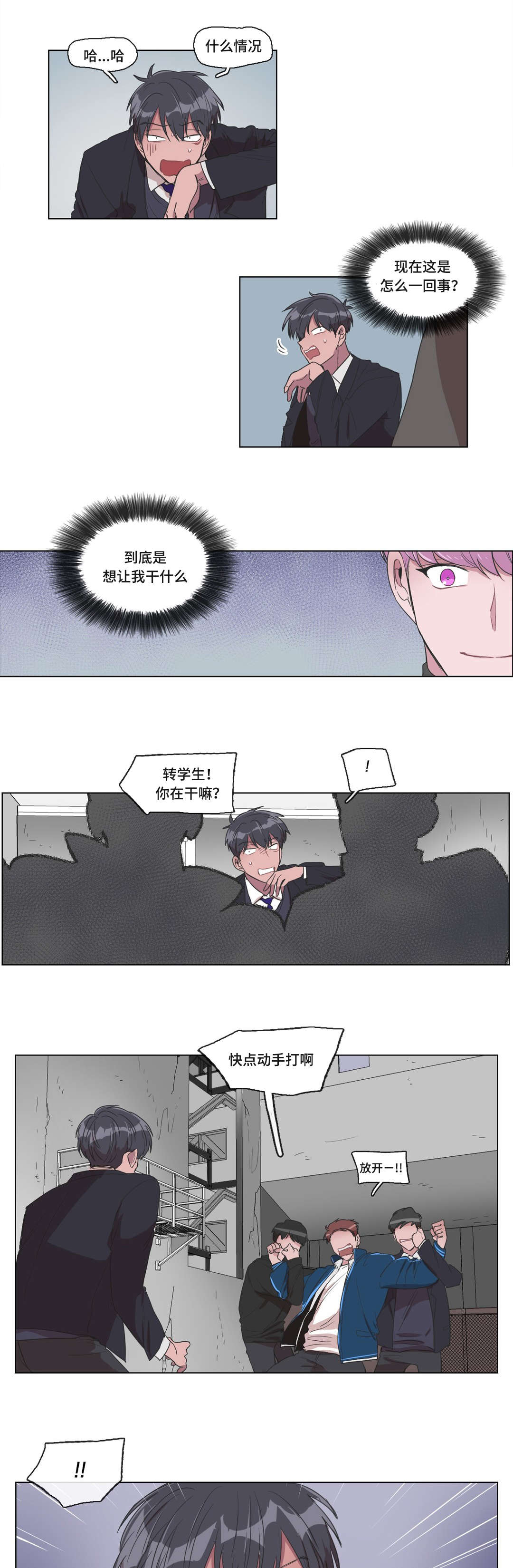 《记忆假象》第3话 第15页