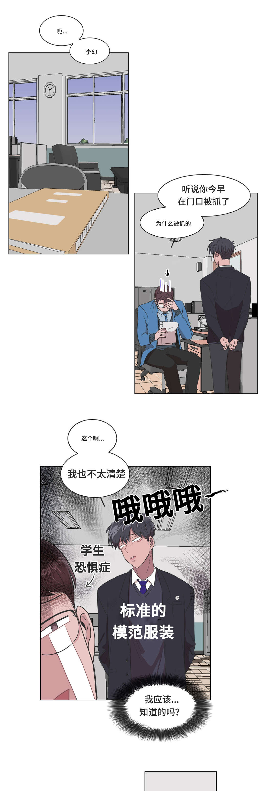 《记忆假象》第3话 第1页