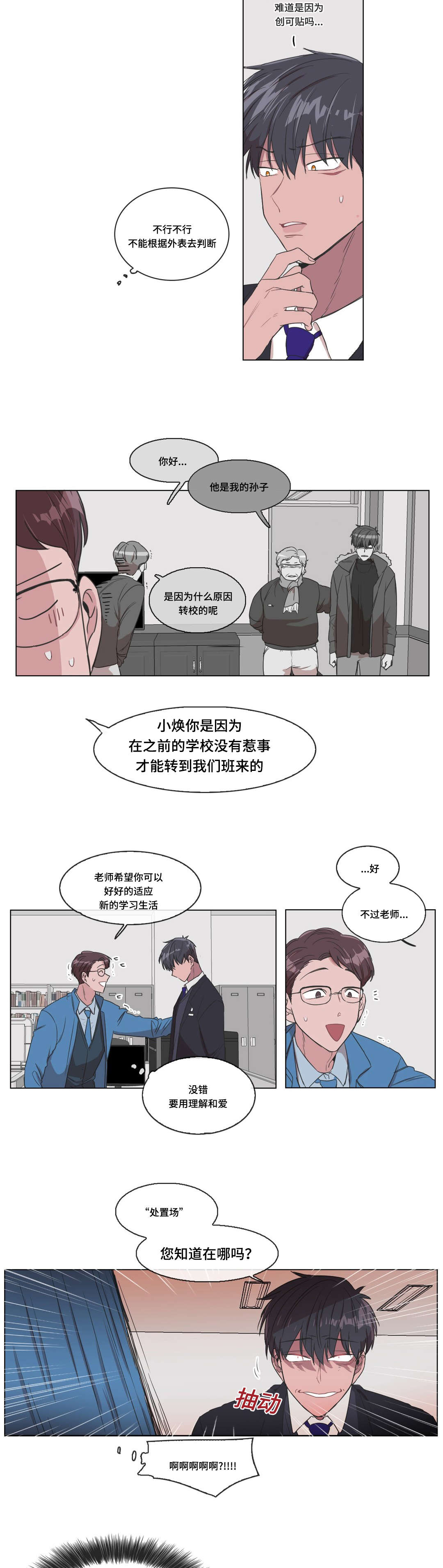 《记忆假象》第3话 第2页