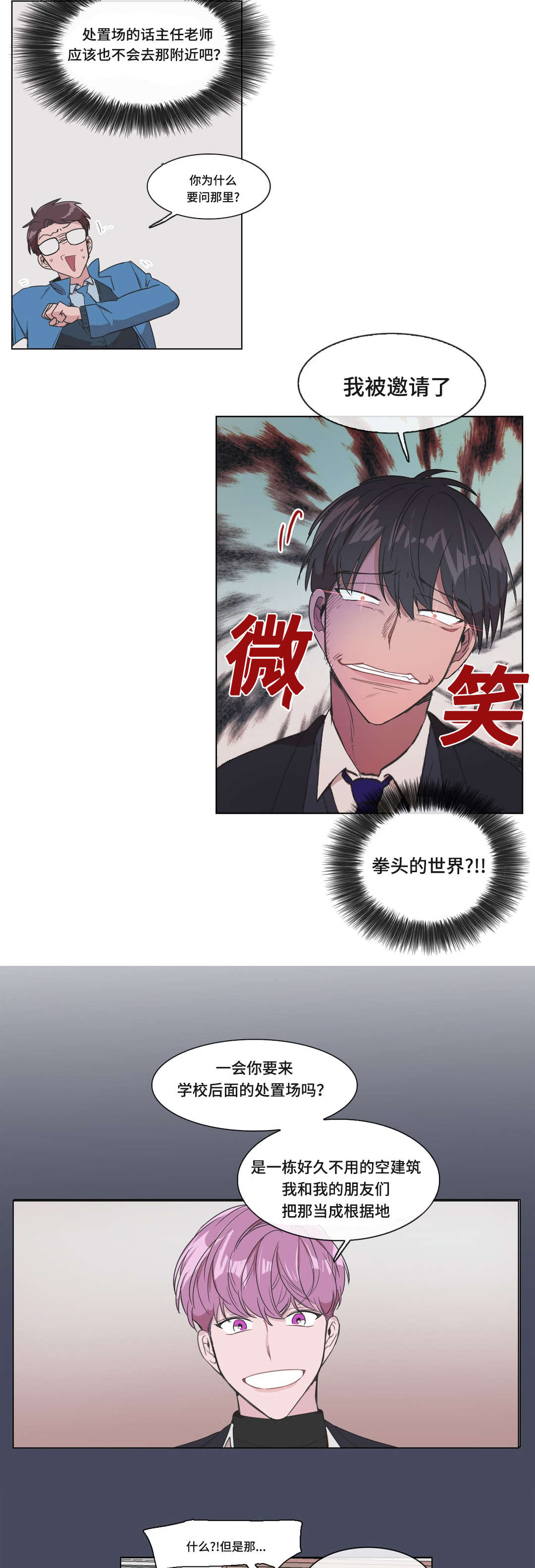 《记忆假象》第3话 第3页