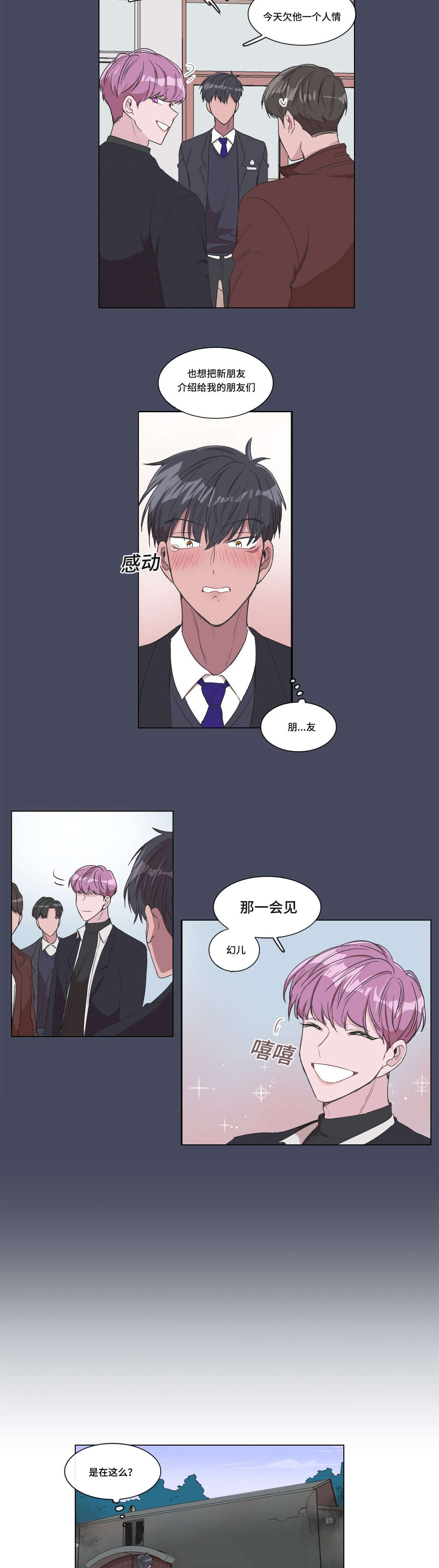 《记忆假象》第3话 第4页