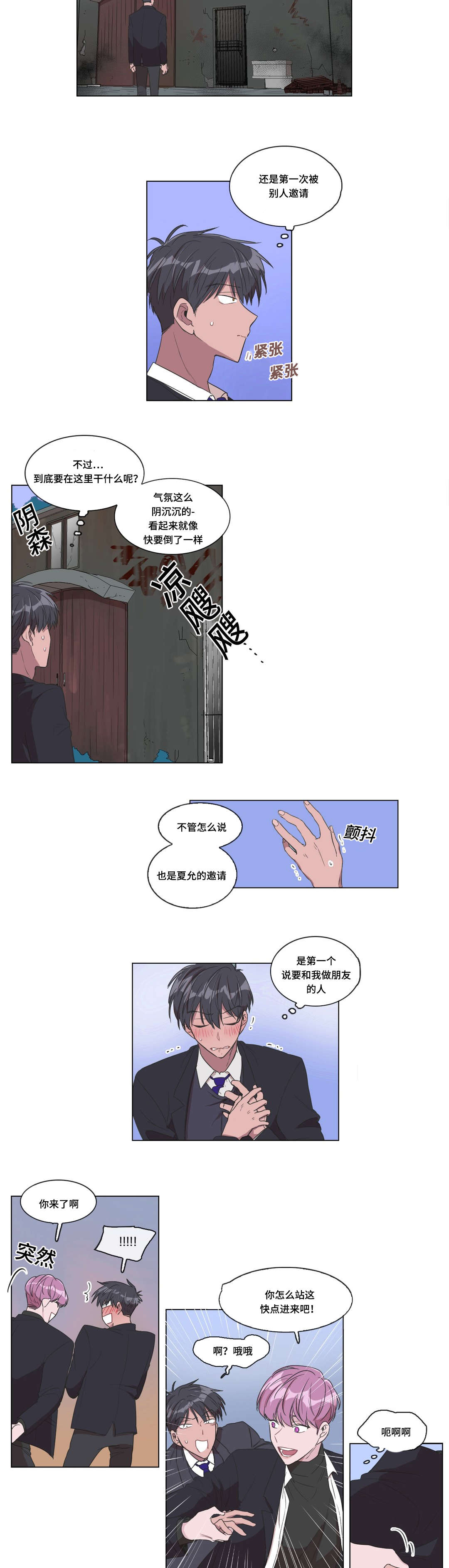 《记忆假象》第3话 第5页