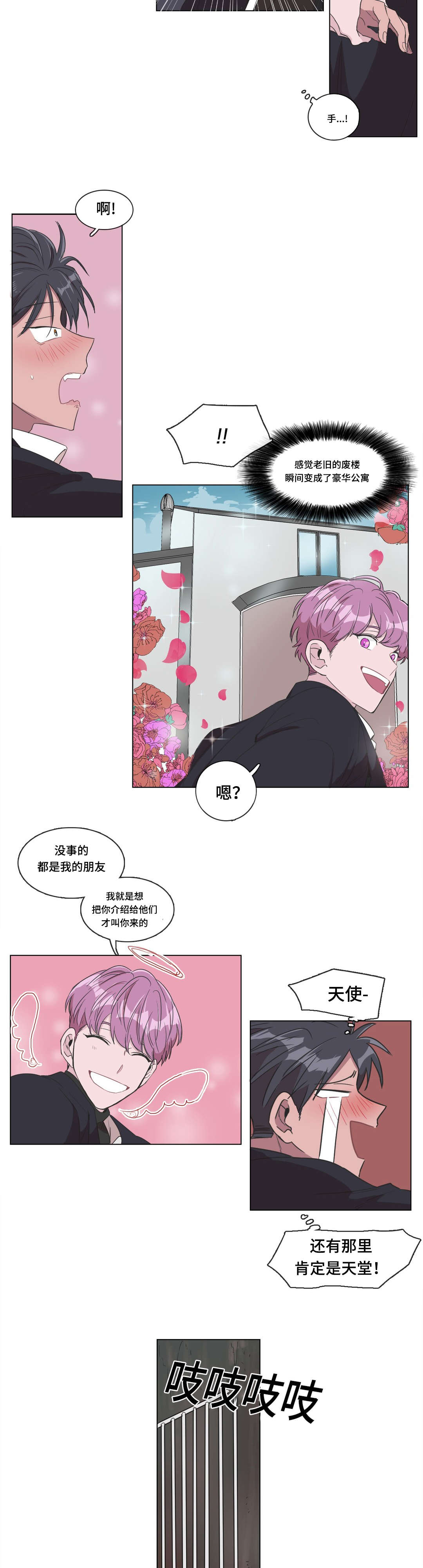《记忆假象》第3话 第6页