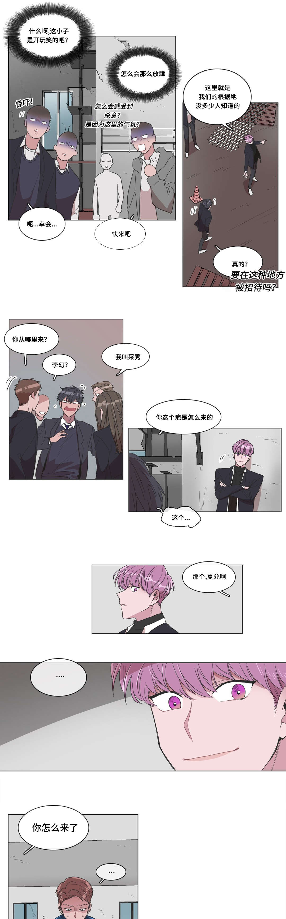 《记忆假象》第3话 第8页