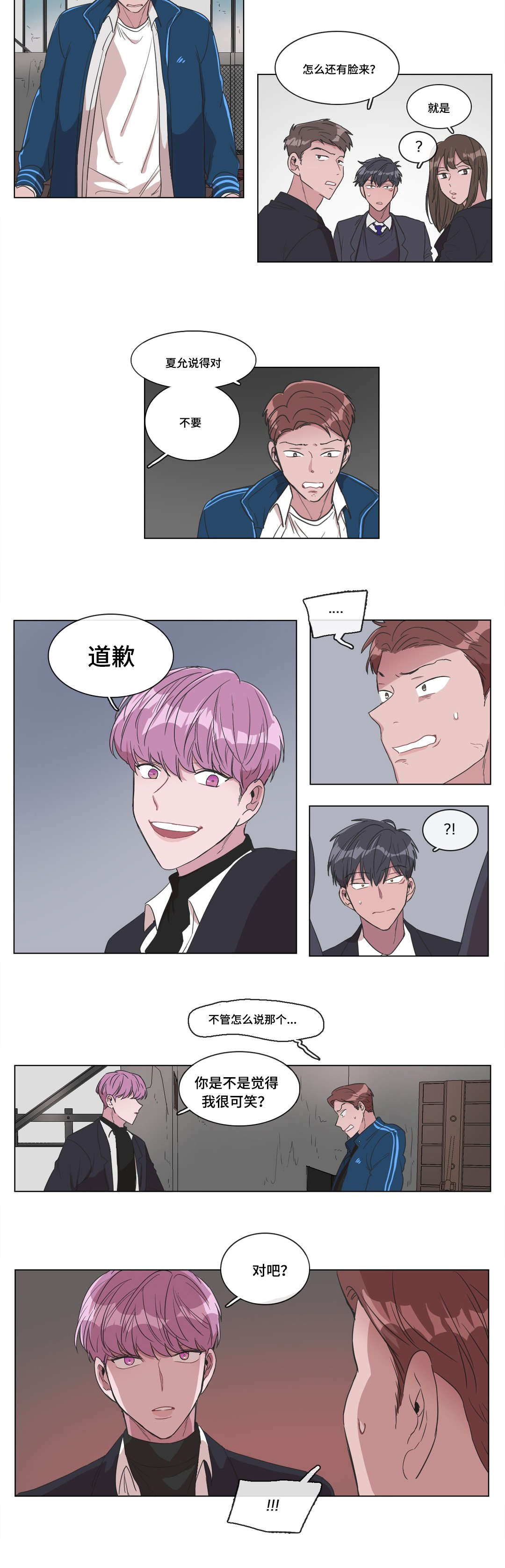 《记忆假象》第3话 第9页