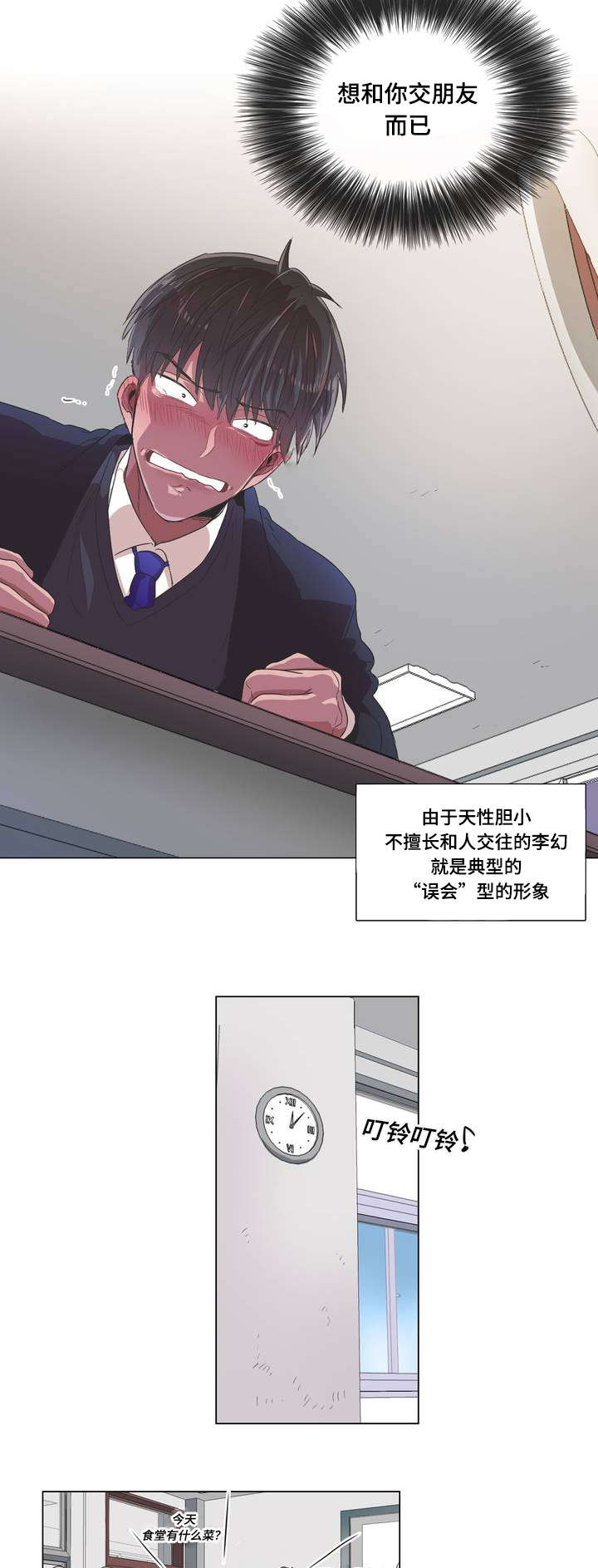 《记忆假象》第1话 第10页