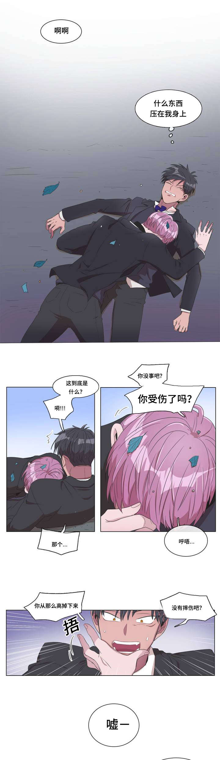 《记忆假象》第1话 第12页