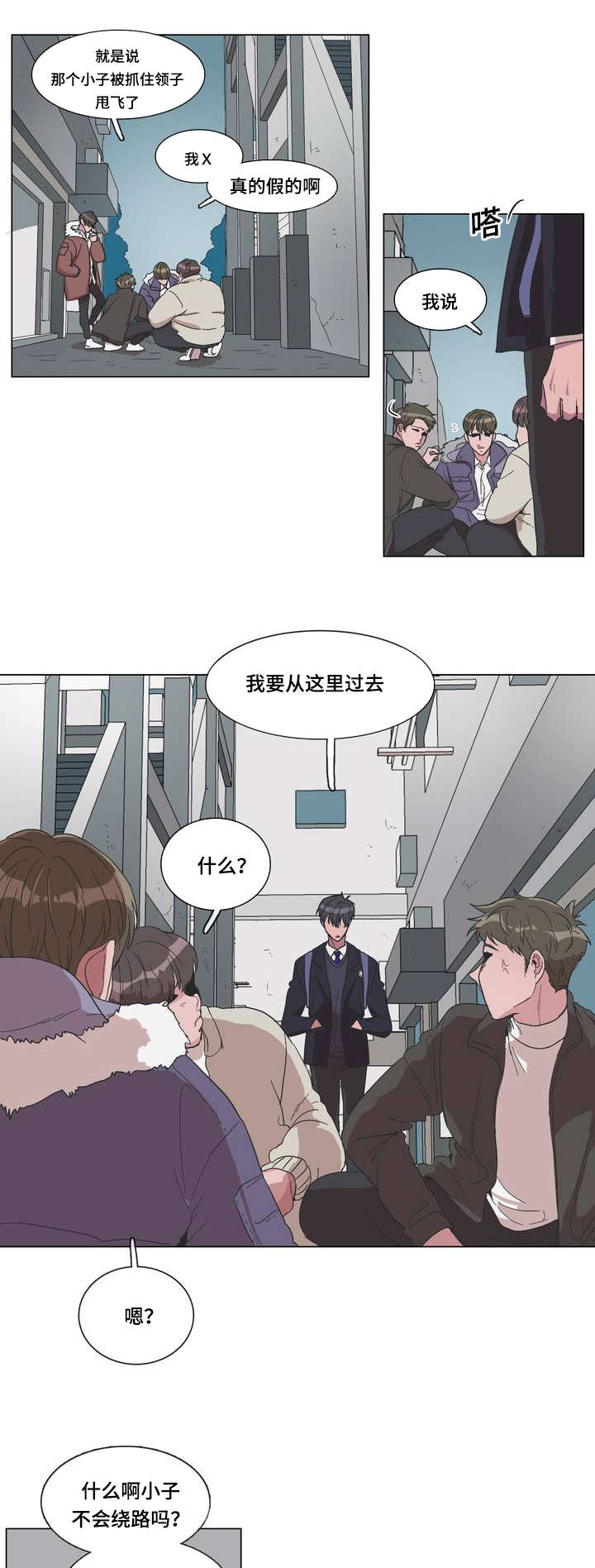 《记忆假象》第1话 第1页