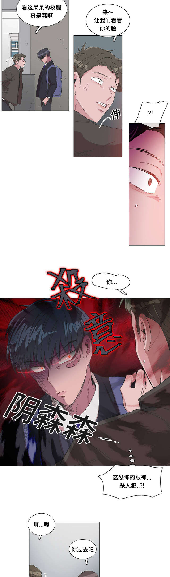 《记忆假象》第1话 第2页