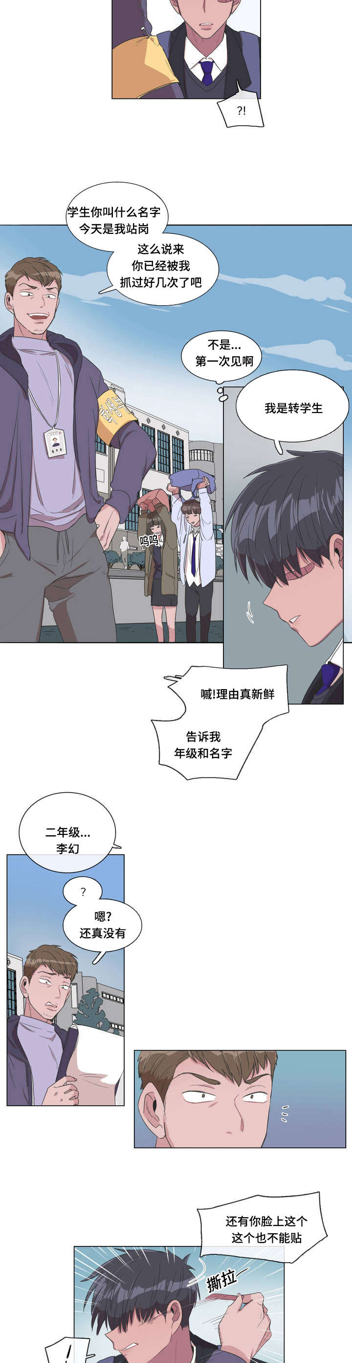 《记忆假象》第1话 第4页