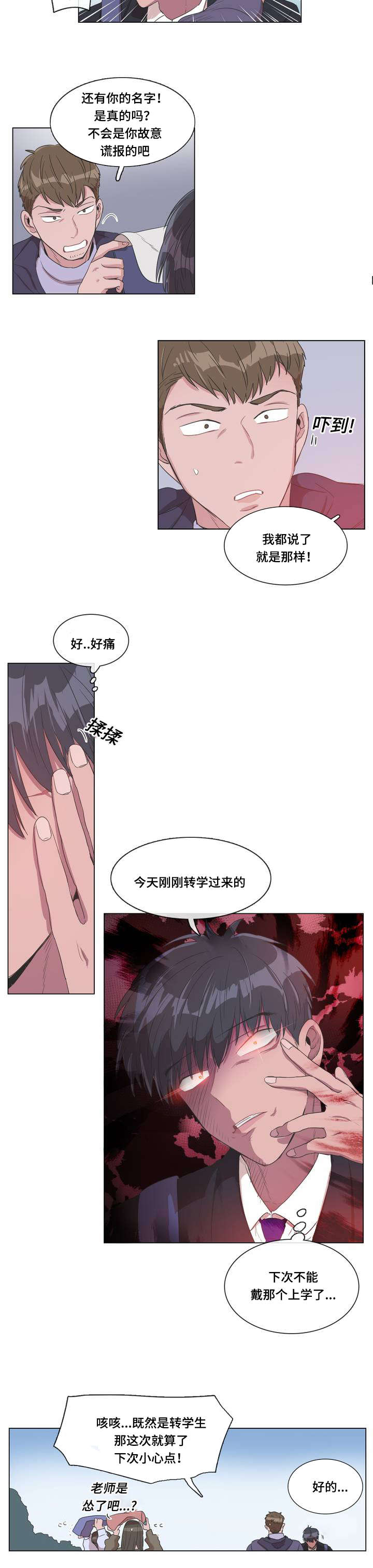 《记忆假象》第1话 第5页