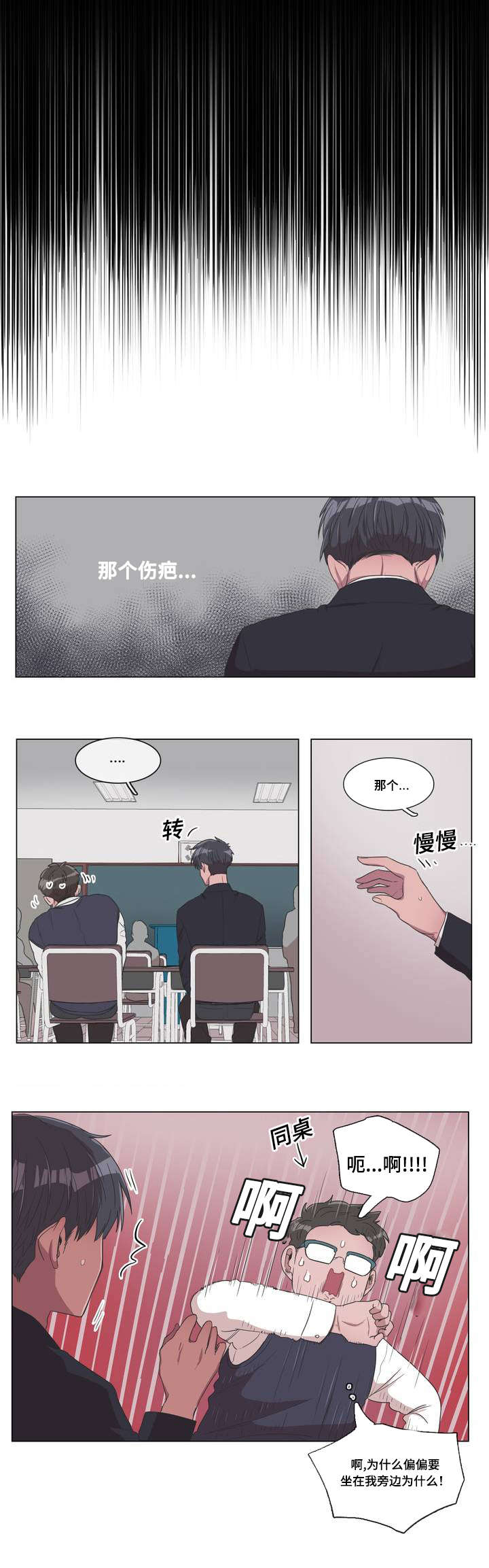 《记忆假象》第1话 第8页