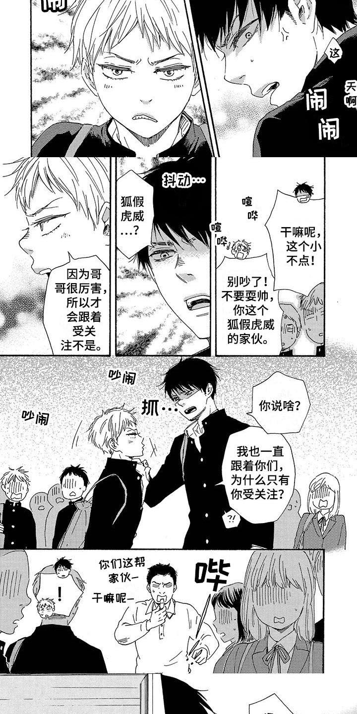 《明日抉择》第3章欺负 第2页
