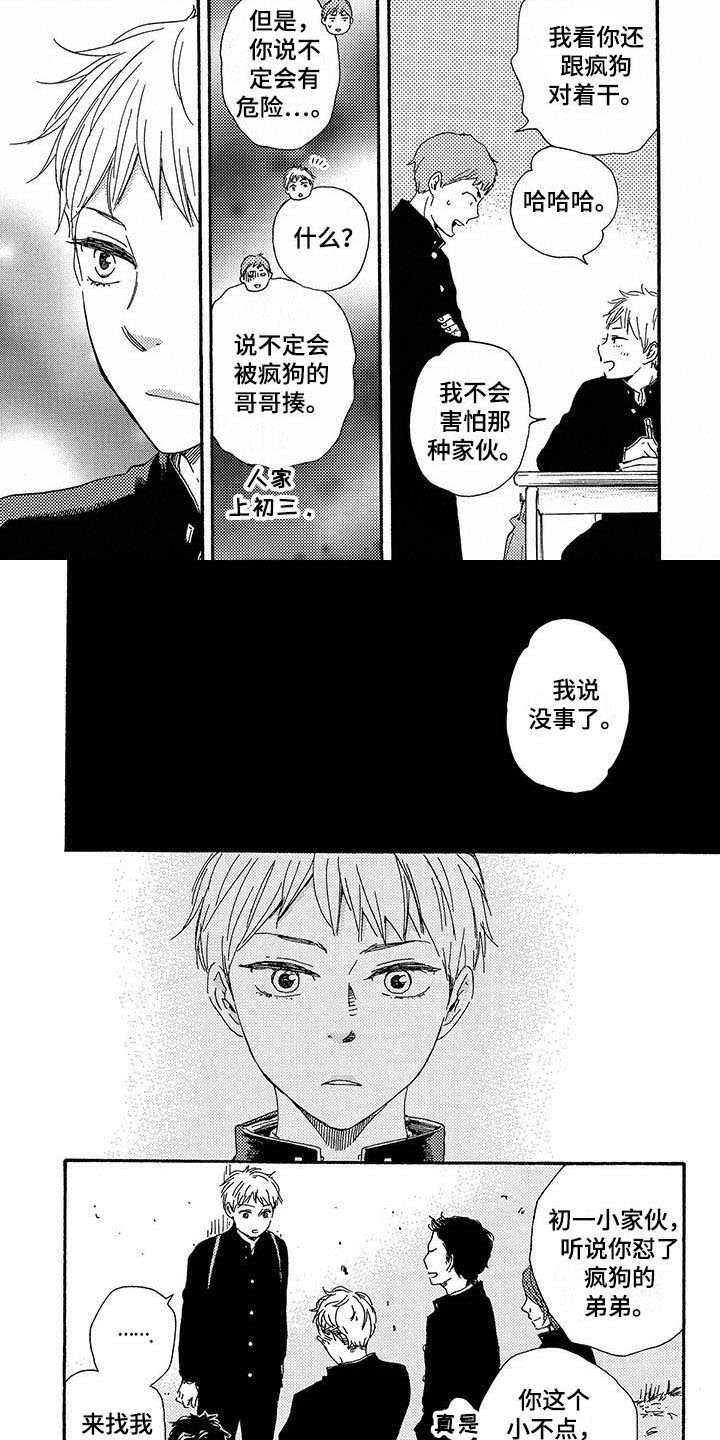 《明日抉择》第3章欺负 第4页