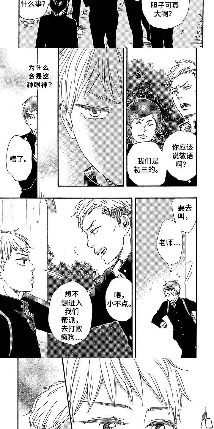 《明日抉择》第3章欺负 第5页