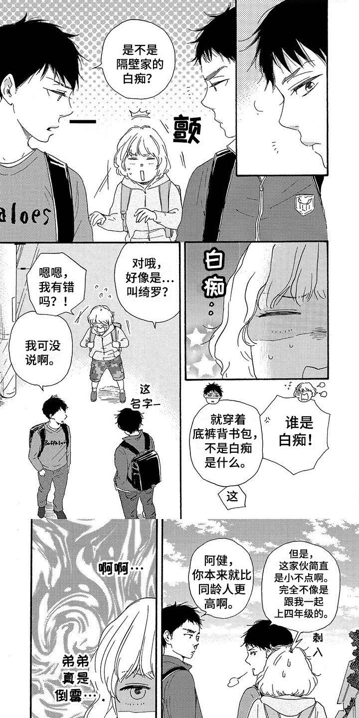 《明日抉择》第2章形影不离 第1页