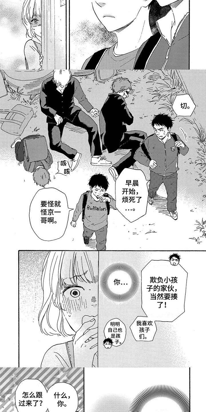 《明日抉择》第2章形影不离 第3页