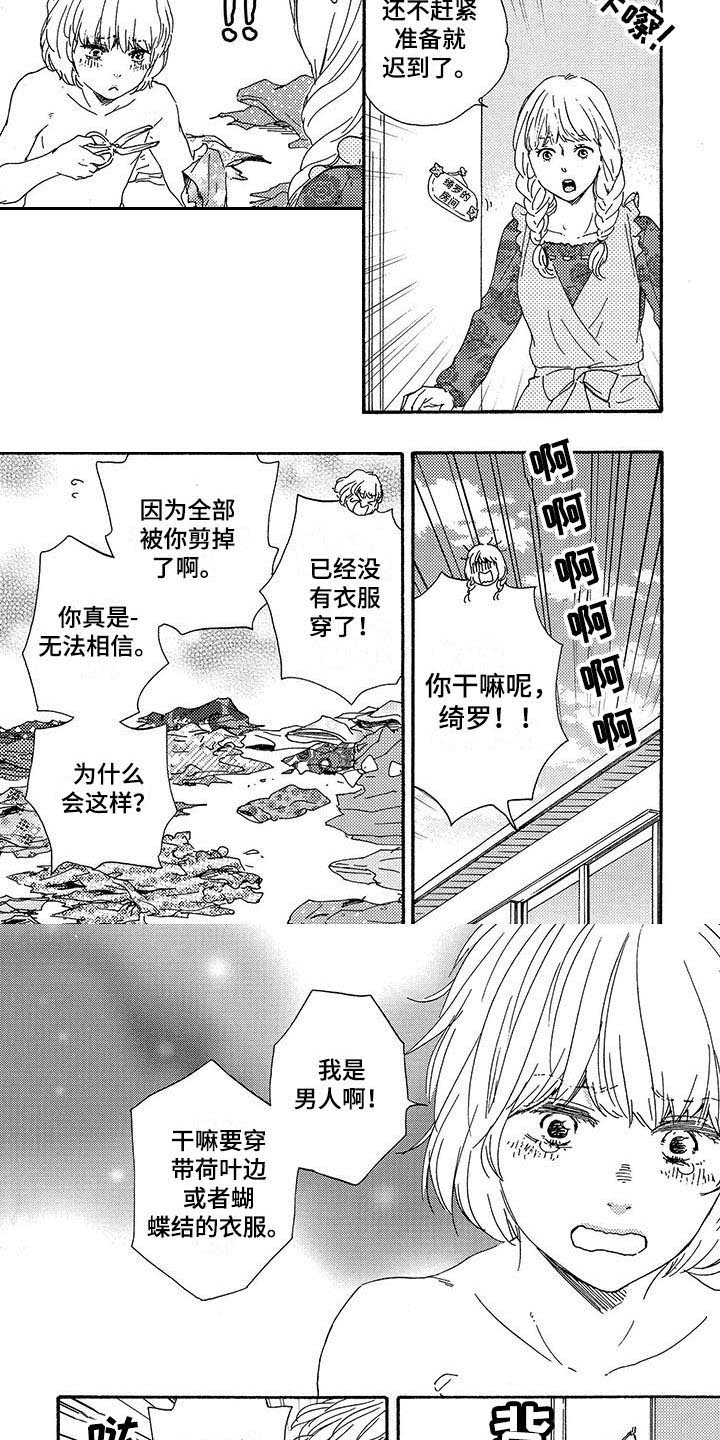 《明日抉择》第1章学习 第4页