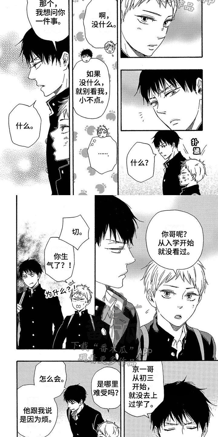 《明日抉择》第5章心痛 第2页
