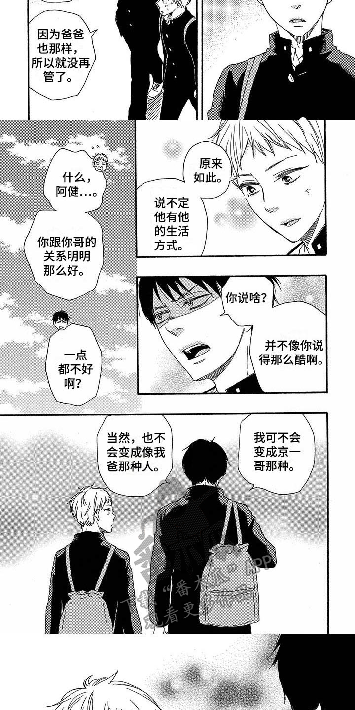 《明日抉择》第5章心痛 第3页