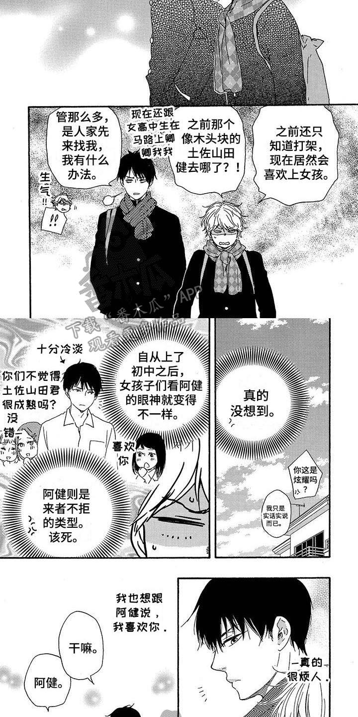 《明日抉择》第6章喜欢 第2页